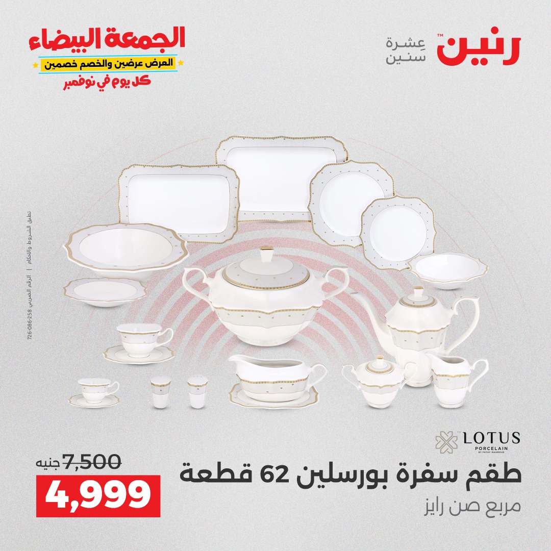 raneen offers from 18nov to 3nov 2025 عروض رنين من 18 نوفمبر حتى 3 نوفمبر 2025 صفحة رقم 158